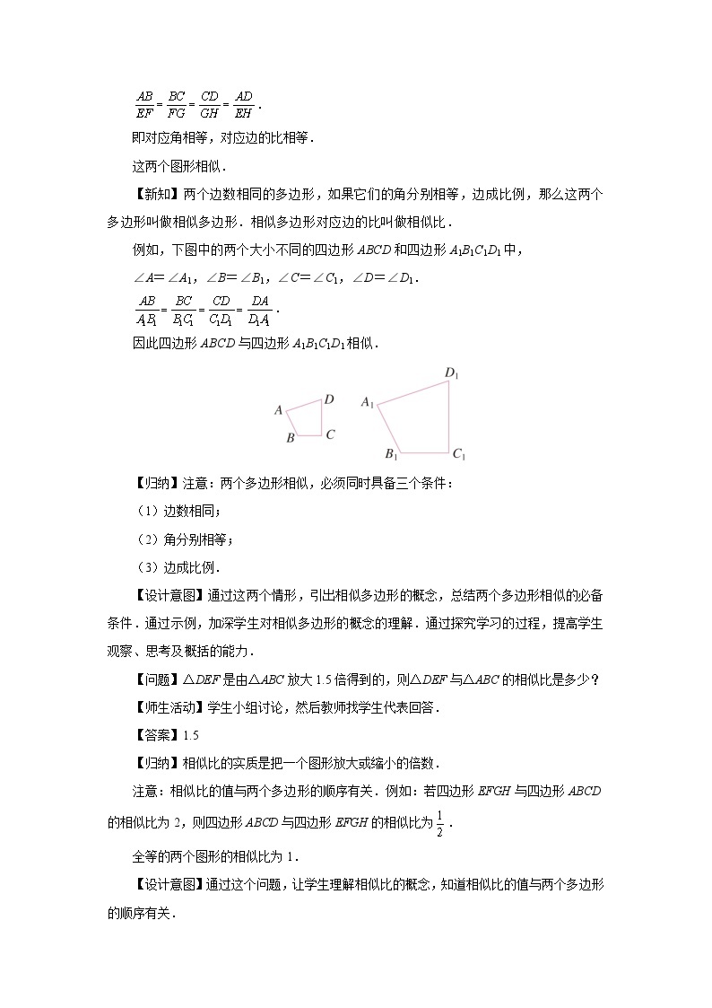 【人教版】九下数学  27.1 图形的相似（第2课时）（课件+教案+导学案+分层练习）03