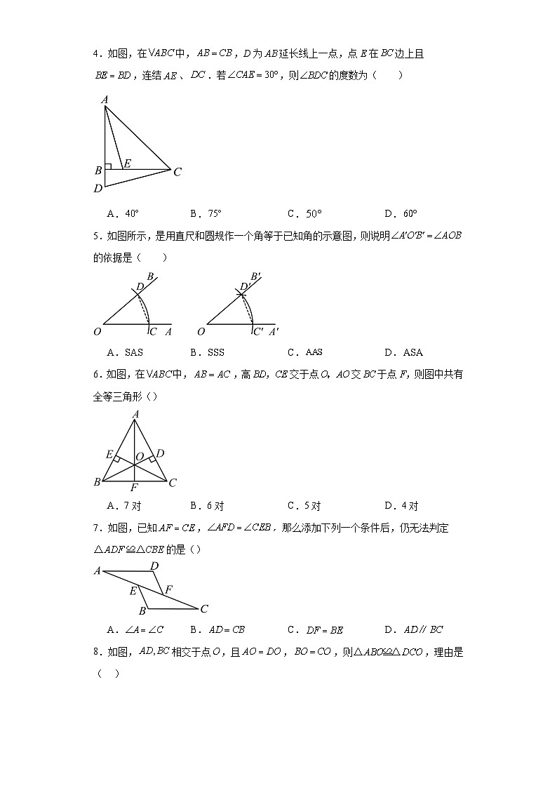 2023-2024学年沪科版(2012)八年级上册第十五章全等三角形单元测试卷(含答案)02