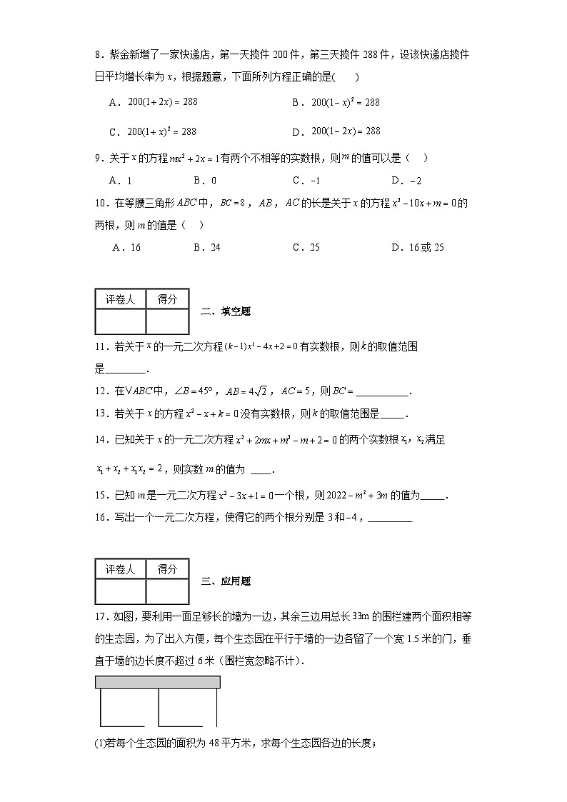 2023-2024学年沪科版(2012)八年级下册第十七章一元二次函数单元测试卷(含答案)第2页