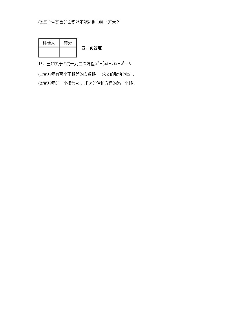 2023-2024学年沪科版(2012)八年级下册第十七章一元二次函数单元测试卷(含答案)第3页