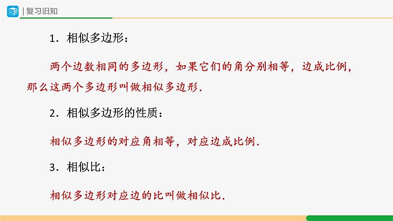 人教版九下数学 27.2 相似三角形(第1课时)课件+教案+分层练习+导学案02