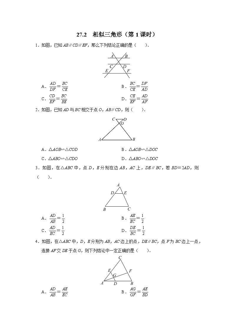 人教版九下数学 27.2 相似三角形(第1课时)课件+教案+分层练习+导学案01