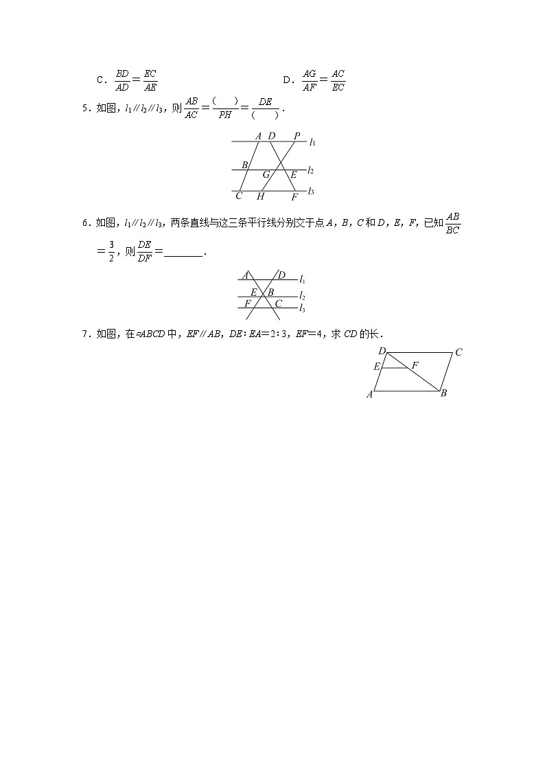 人教版九下数学 27.2 相似三角形(第1课时)课件+教案+分层练习+导学案02