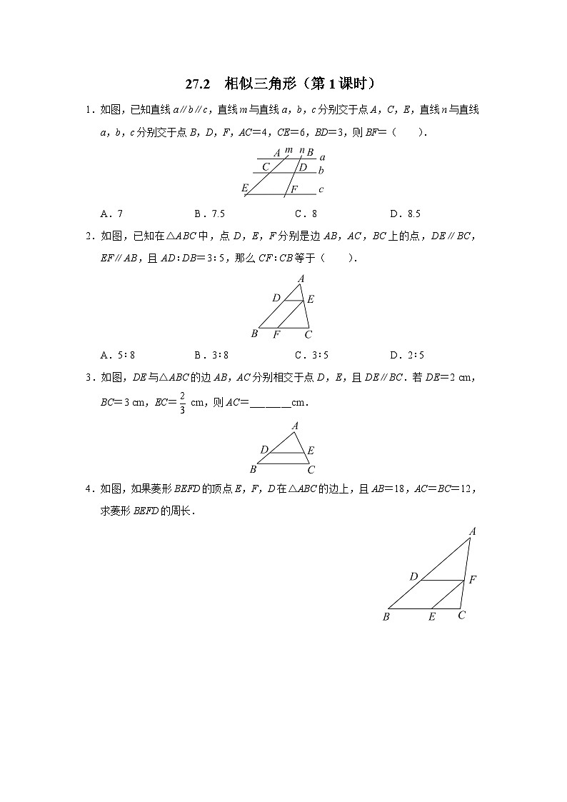 人教版九下数学 27.2 相似三角形(第1课时)课件+教案+分层练习+导学案01
