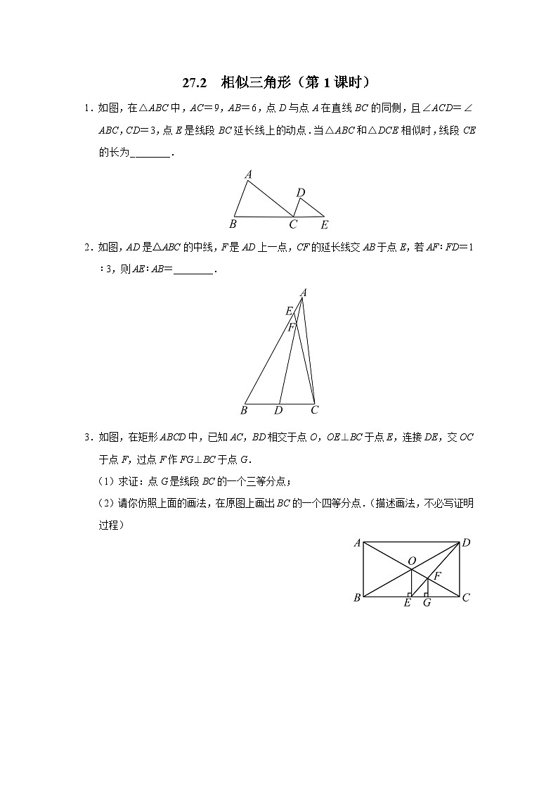 人教版九下数学 27.2 相似三角形(第1课时)课件+教案+分层练习+导学案01