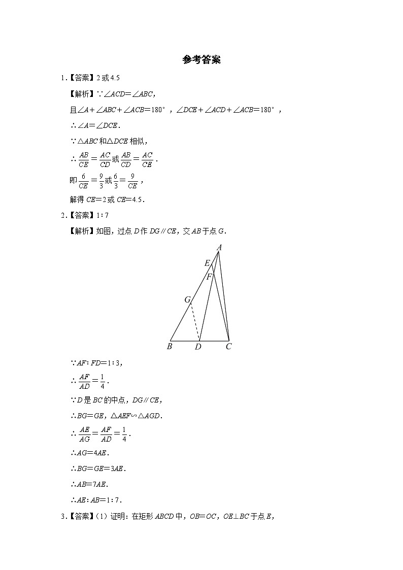 人教版九下数学 27.2 相似三角形(第1课时)课件+教案+分层练习+导学案02