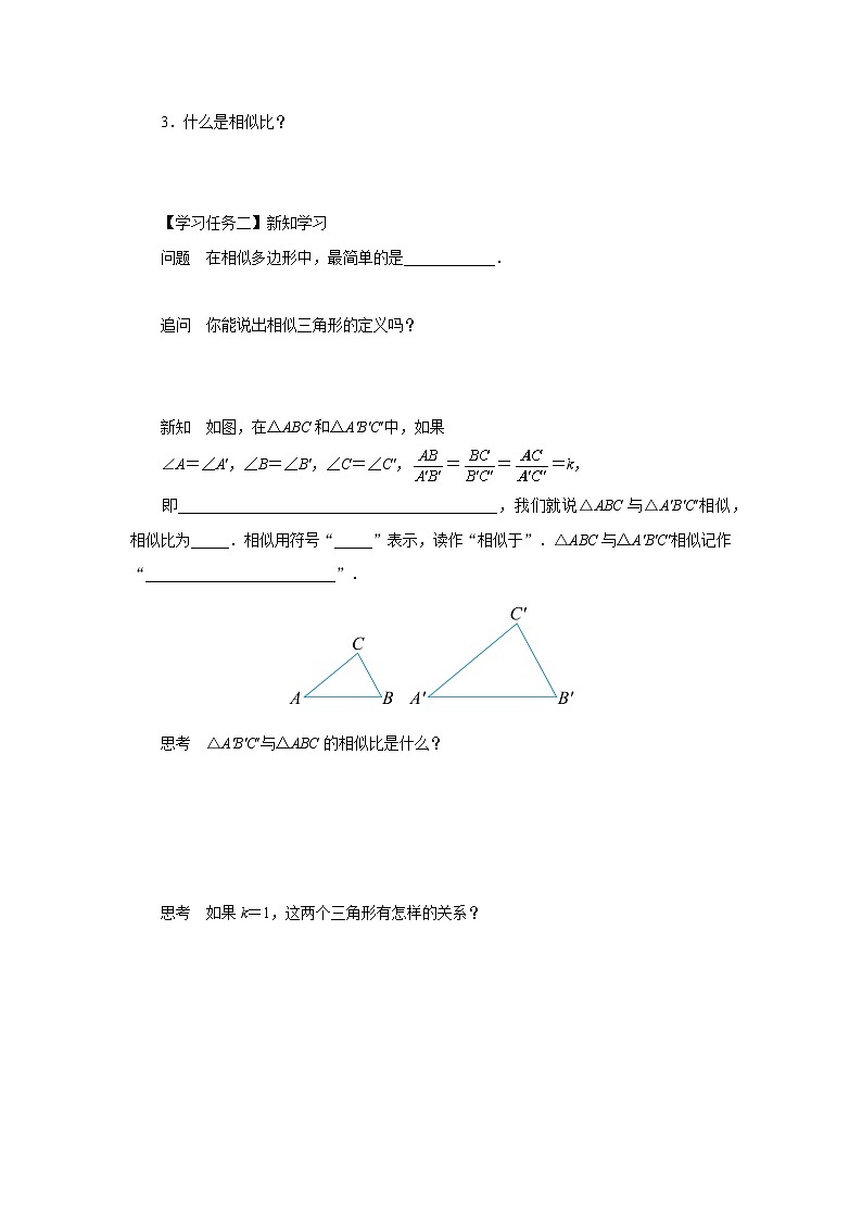 人教版九下数学 27.2 相似三角形(第1课时)课件+教案+分层练习+导学案02