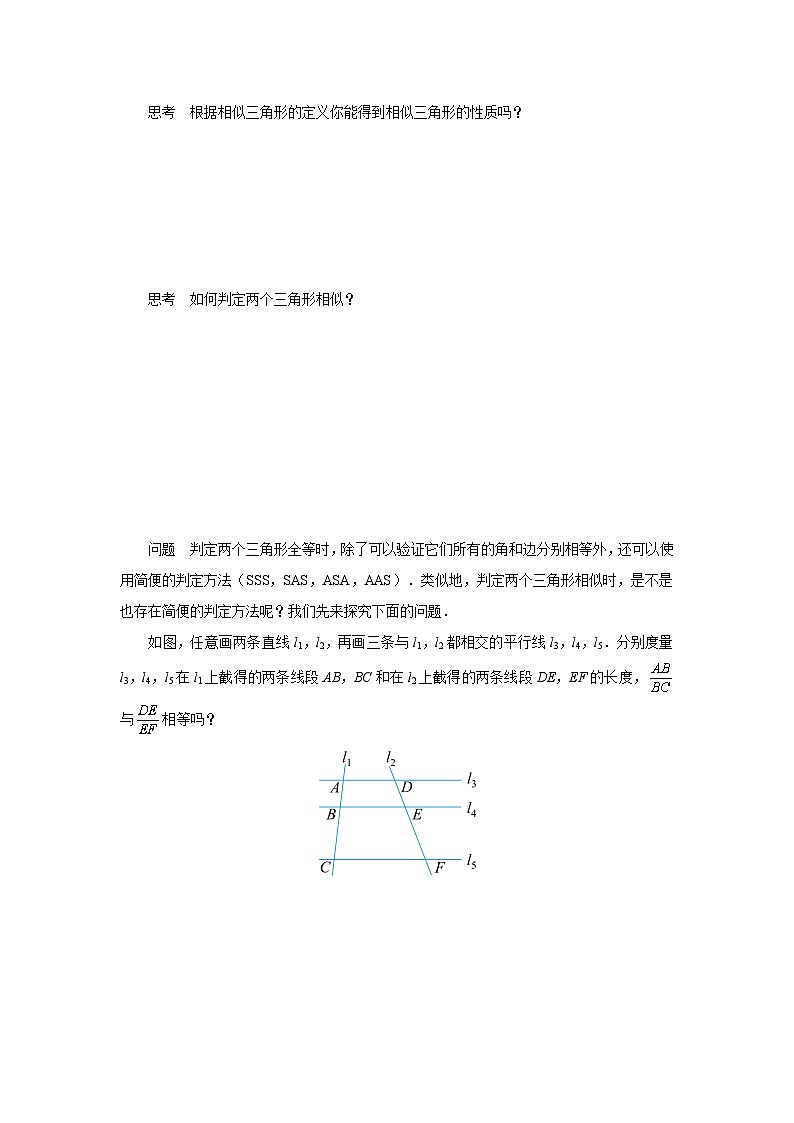 人教版九下数学 27.2 相似三角形(第1课时)课件+教案+分层练习+导学案03