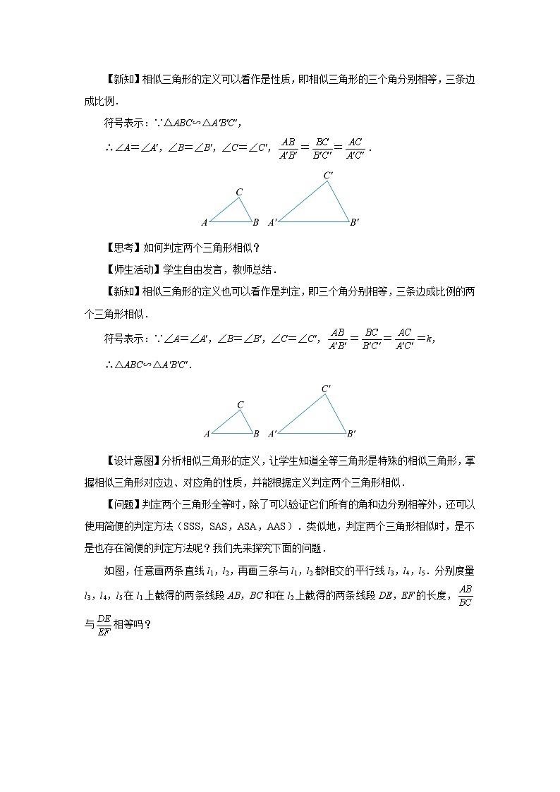 人教版九下数学 27.2 相似三角形(第1课时)课件+教案+分层练习+导学案03