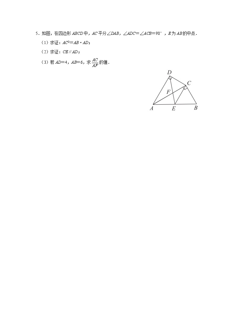 【人教版】九下数学  27.2 相似三角形（第3课时）（课件+教案+导学案+分层练习）02