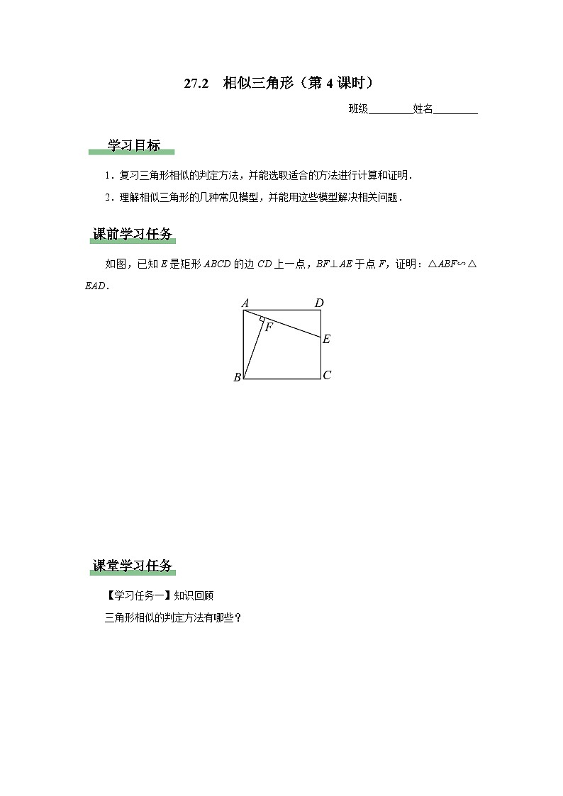 人教版九下数学 27.2 相似三角形(第4课时)课件+教案+分层练习+导学案01