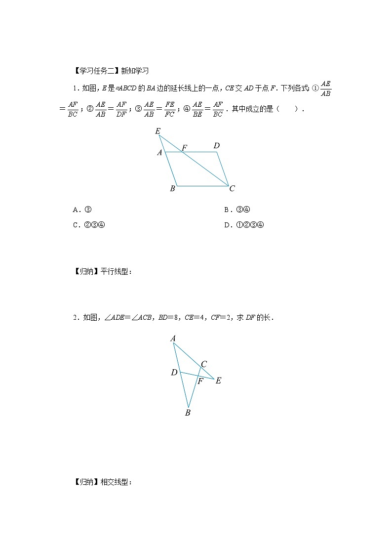 人教版九下数学 27.2 相似三角形(第4课时)课件+教案+分层练习+导学案02