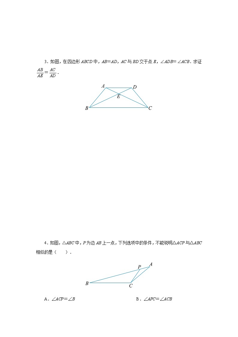 人教版九下数学 27.2 相似三角形(第4课时)课件+教案+分层练习+导学案03