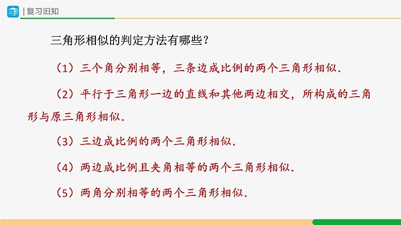 人教版九下数学 27.2 相似三角形(第4课时)课件+教案+分层练习+导学案02