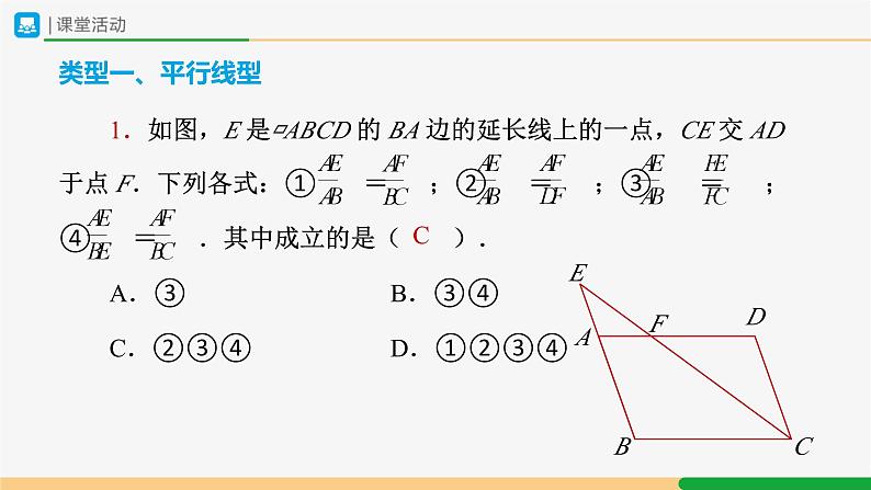 人教版九下数学 27.2 相似三角形(第4课时)课件+教案+分层练习+导学案03
