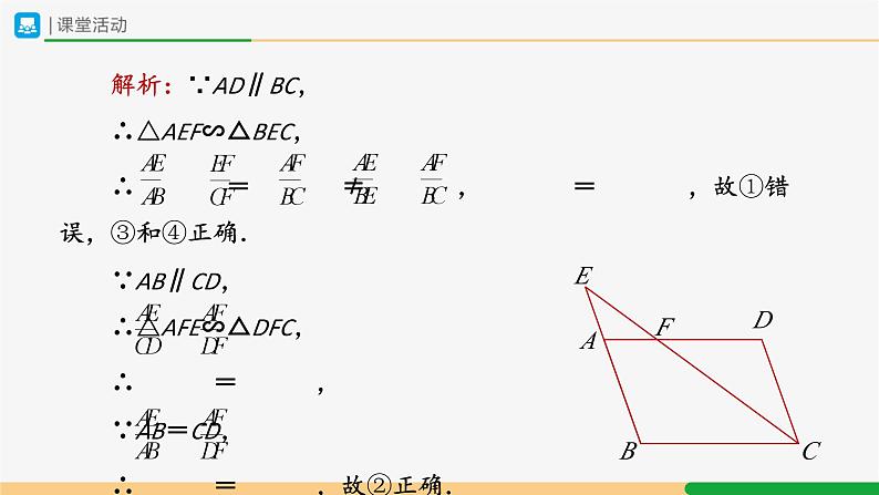 人教版九下数学 27.2 相似三角形(第4课时)课件+教案+分层练习+导学案04