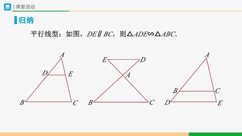 人教版九下数学 27.2 相似三角形(第4课时)课件+教案+分层练习+导学案05