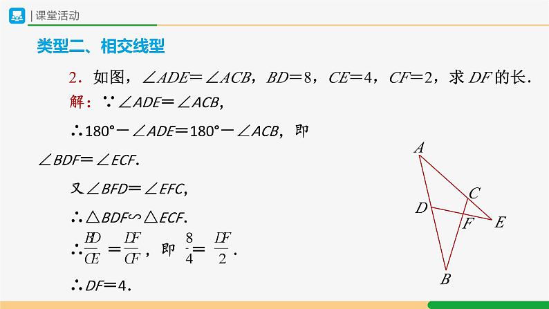 人教版九下数学 27.2 相似三角形(第4课时)课件+教案+分层练习+导学案06