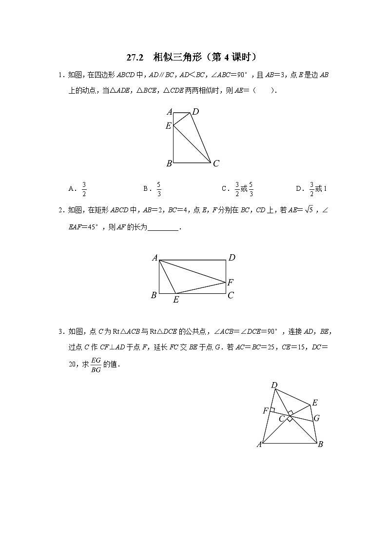 人教版九下数学 27.2 相似三角形(第4课时)课件+教案+分层练习+导学案01