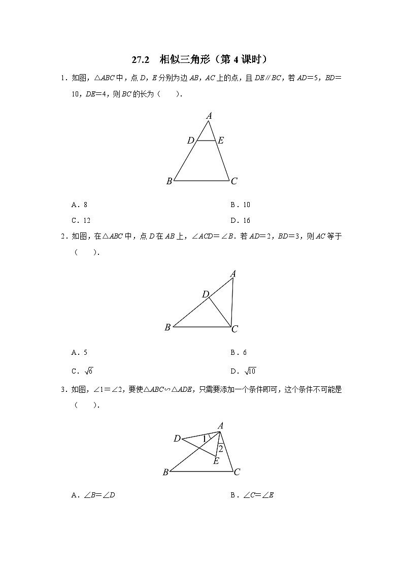 人教版九下数学 27.2 相似三角形(第4课时)课件+教案+分层练习+导学案01