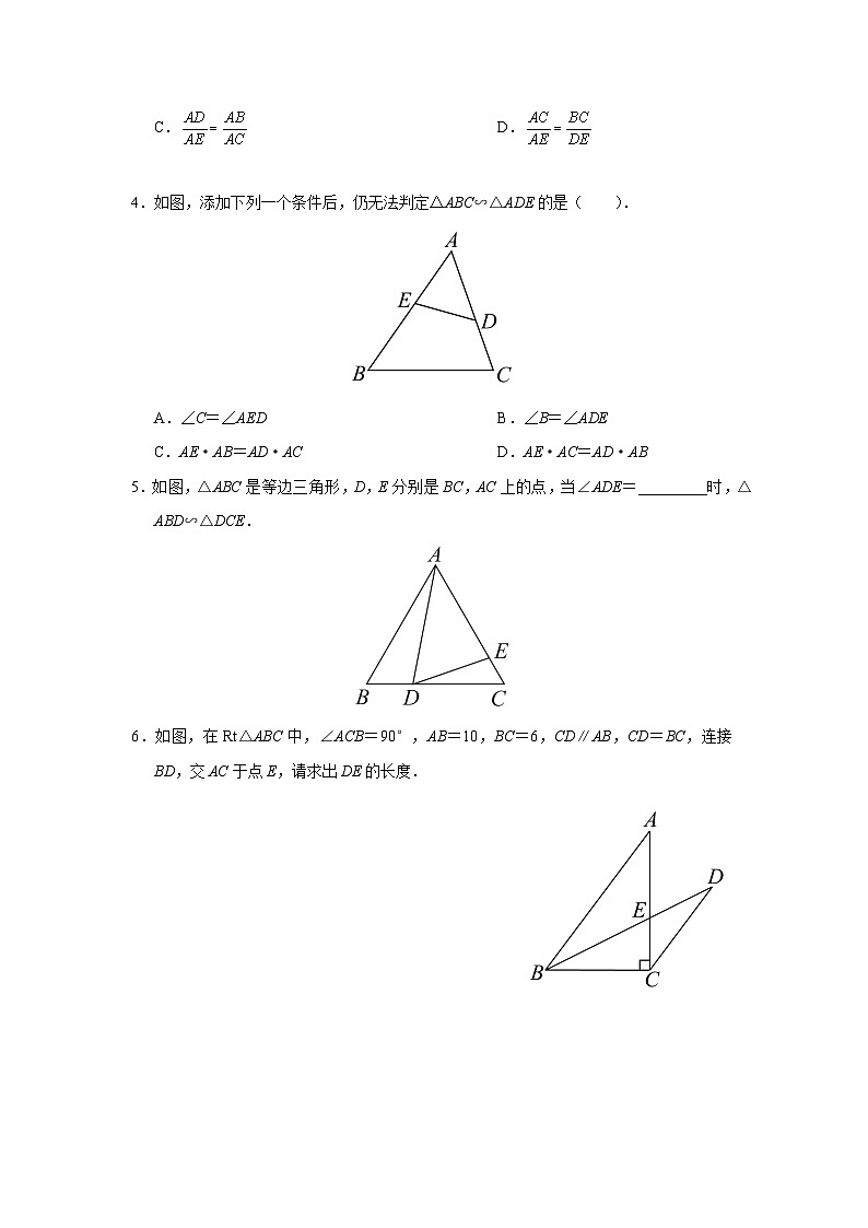人教版九下数学 27.2 相似三角形(第4课时)课件+教案+分层练习+导学案02