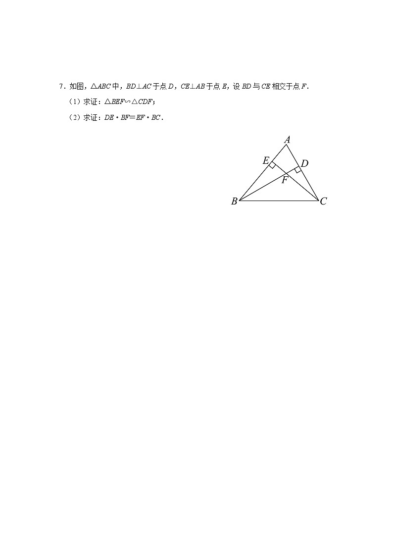 人教版九下数学 27.2 相似三角形(第4课时)课件+教案+分层练习+导学案03