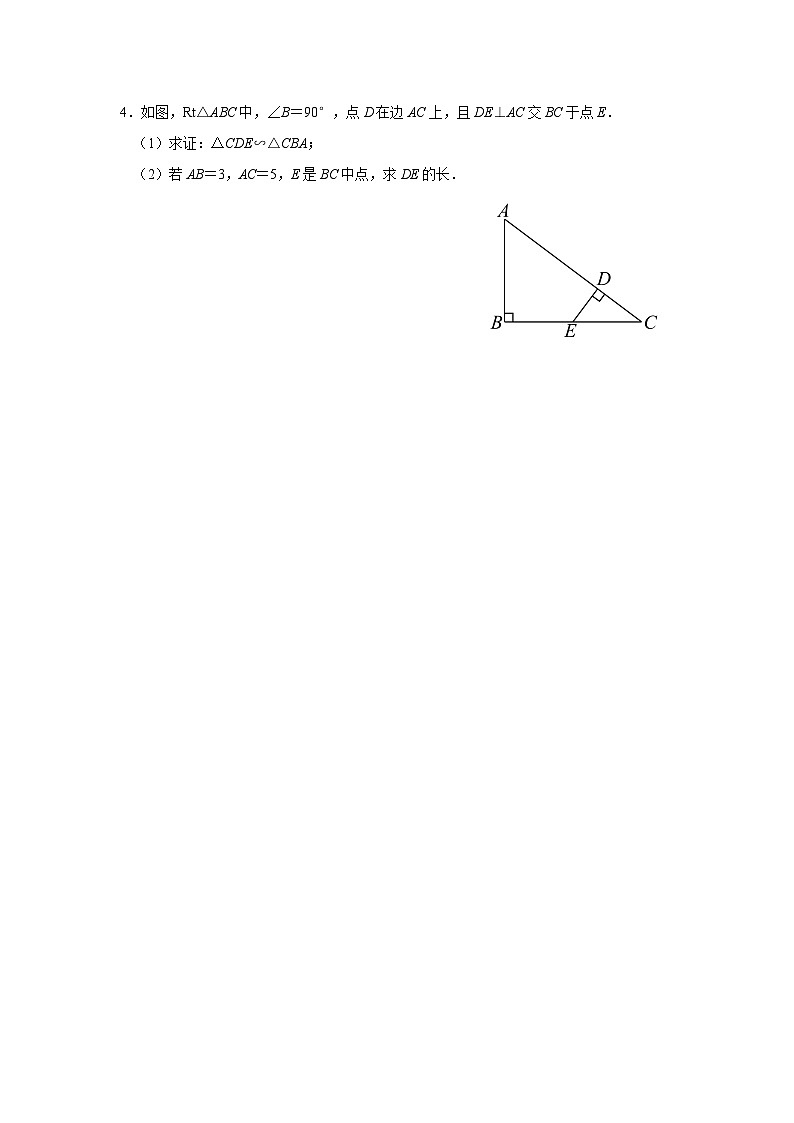 人教版九下数学 27.2 相似三角形(第4课时)课件+教案+分层练习+导学案02
