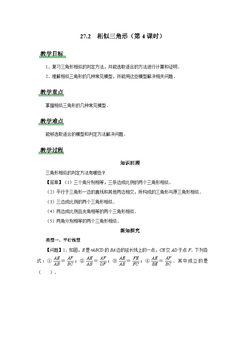 人教版九下数学 27.2 相似三角形(第4课时)课件+教案+分层练习+导学案01
