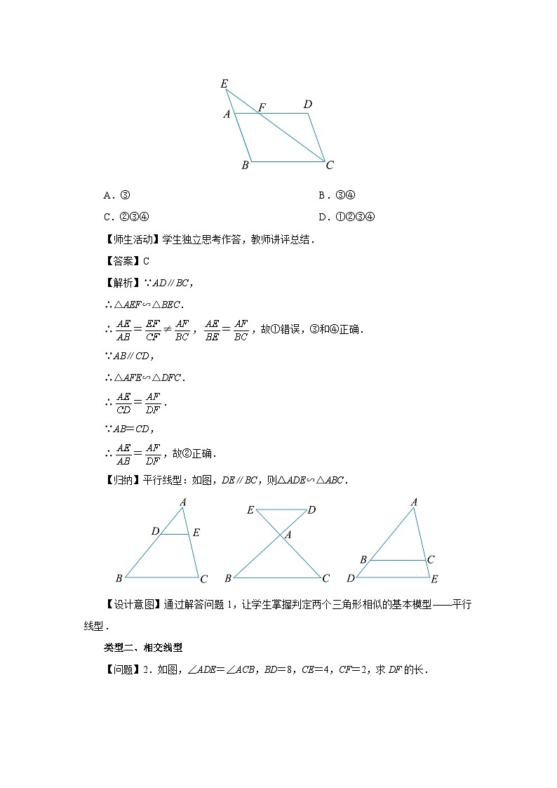 人教版九下数学 27.2 相似三角形(第4课时)课件+教案+分层练习+导学案02