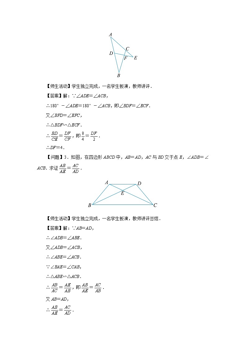 人教版九下数学 27.2 相似三角形(第4课时)课件+教案+分层练习+导学案03
