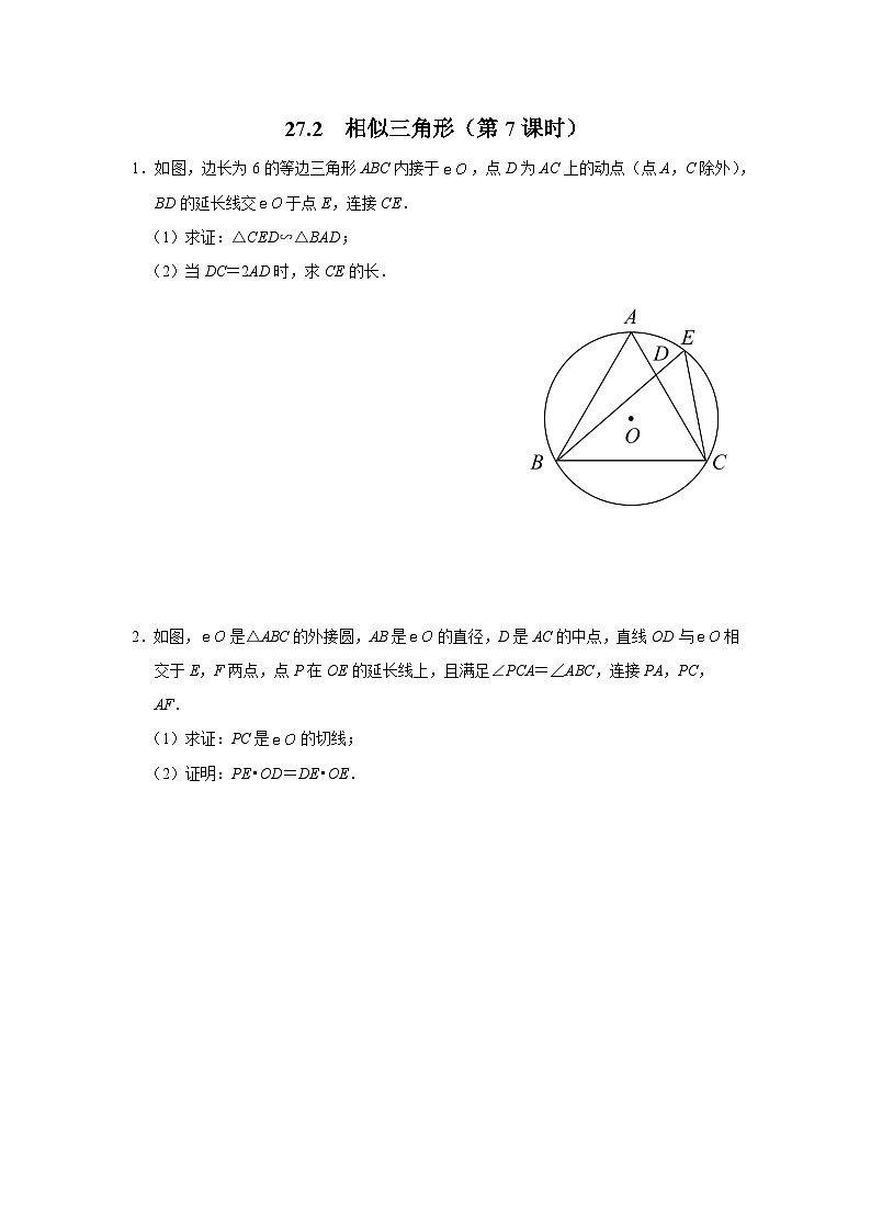 人教版九下数学 27.2 相似三角形(第7课时)课件+教案+分层练习+导学案01