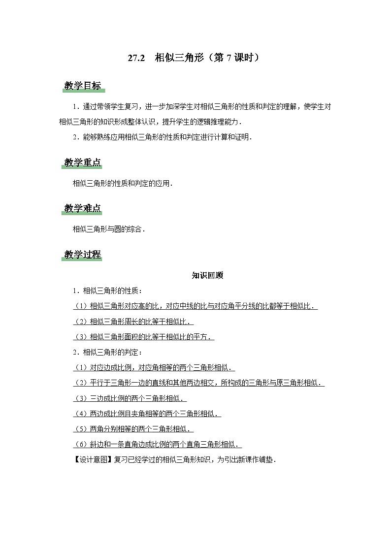 人教版九下数学 27.2 相似三角形(第7课时)课件+教案+分层练习+导学案01