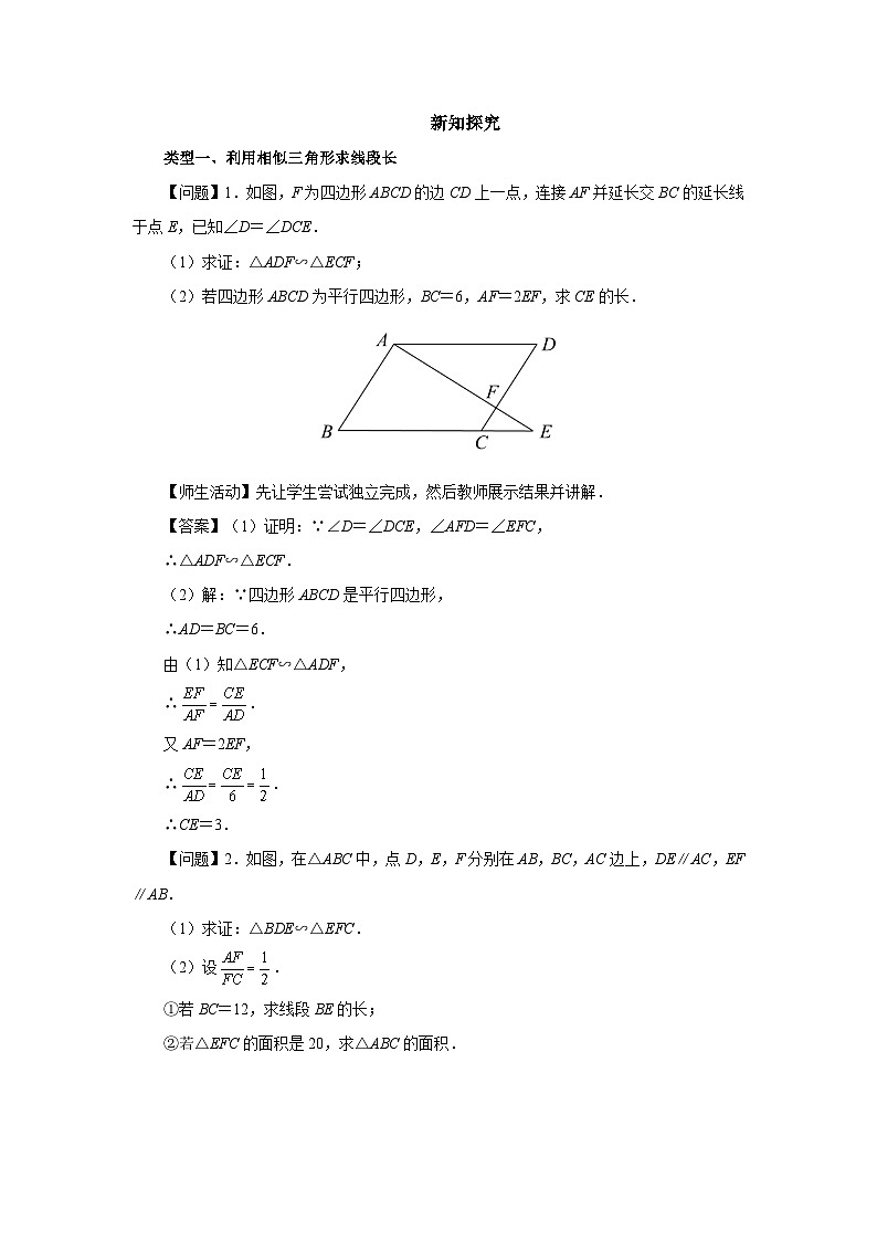 人教版九下数学 27.2 相似三角形(第7课时)课件+教案+分层练习+导学案02