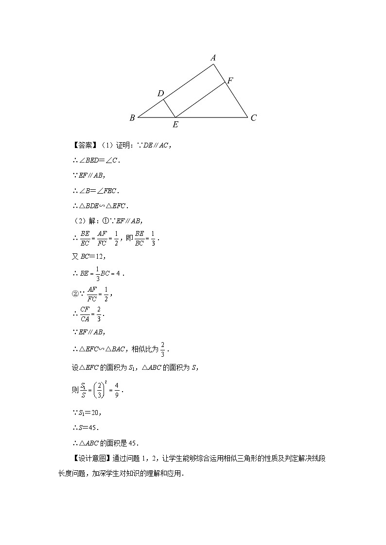 人教版九下数学 27.2 相似三角形(第7课时)课件+教案+分层练习+导学案03