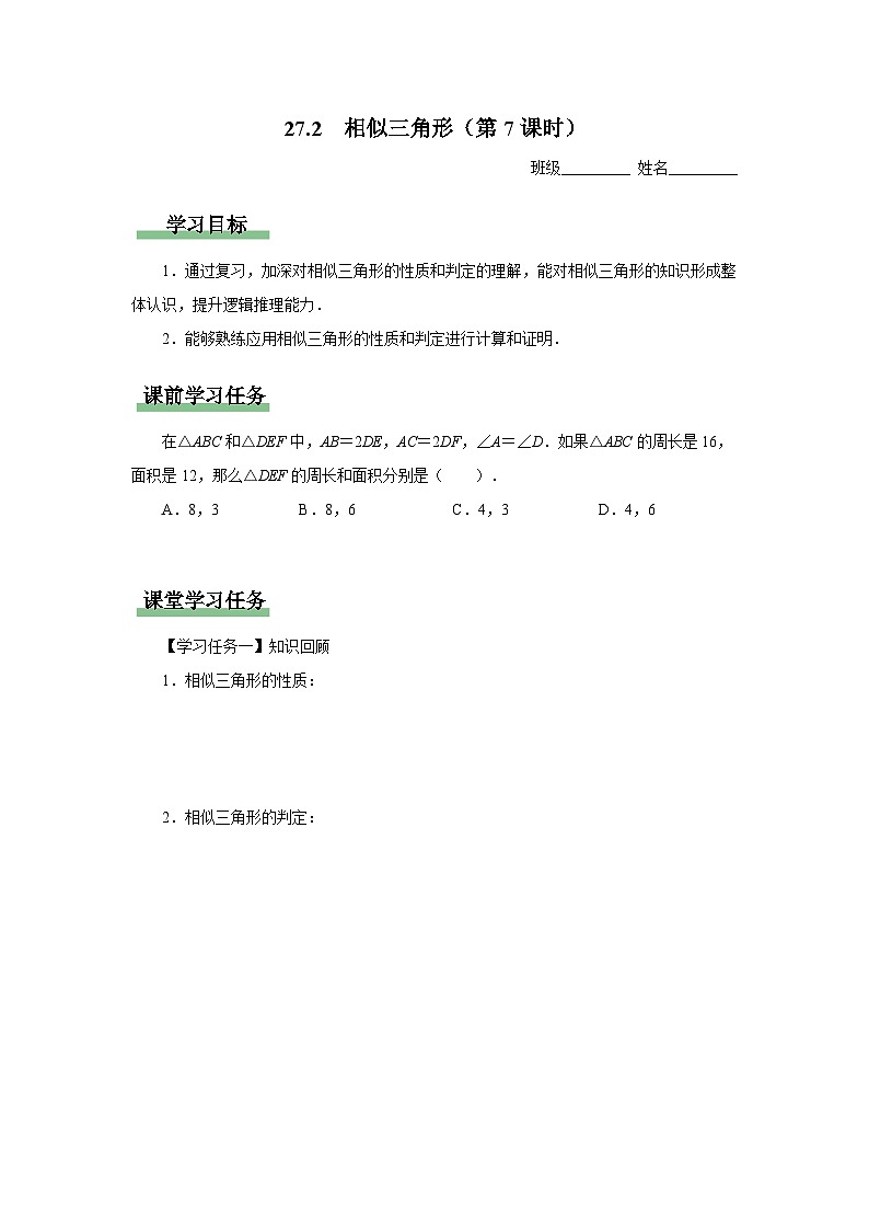 人教版九下数学 27.2 相似三角形(第7课时)课件+教案+分层练习+导学案01