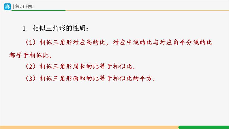人教版九下数学 27.2 相似三角形(第7课时)课件+教案+分层练习+导学案02