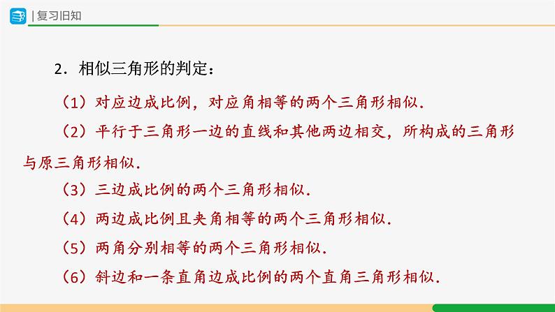 人教版九下数学 27.2 相似三角形(第7课时)课件+教案+分层练习+导学案03