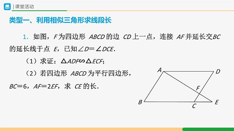 人教版九下数学 27.2 相似三角形(第7课时)课件+教案+分层练习+导学案04