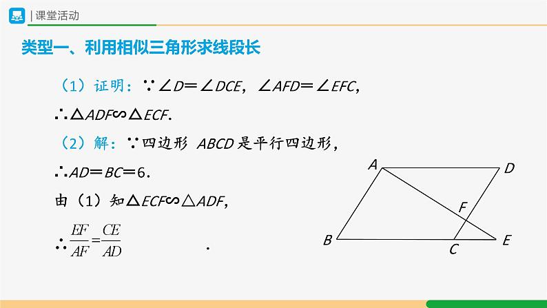 人教版九下数学 27.2 相似三角形(第7课时)课件+教案+分层练习+导学案05
