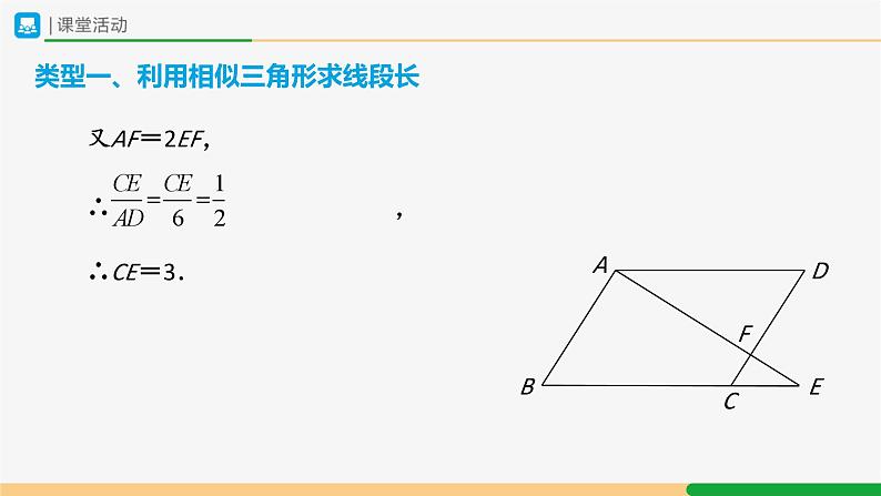 人教版九下数学 27.2 相似三角形(第7课时)课件+教案+分层练习+导学案06