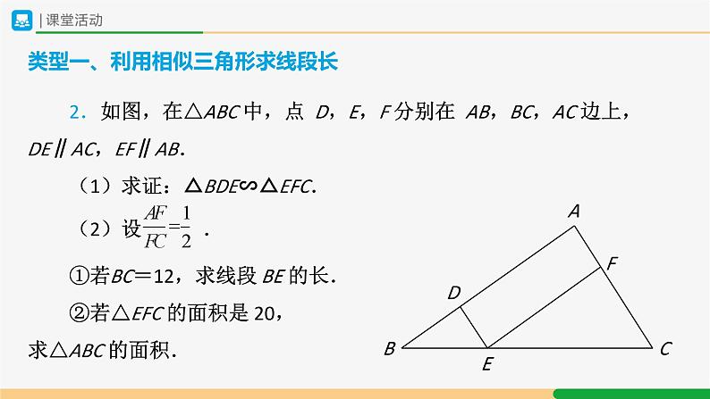 人教版九下数学 27.2 相似三角形(第7课时)课件+教案+分层练习+导学案07
