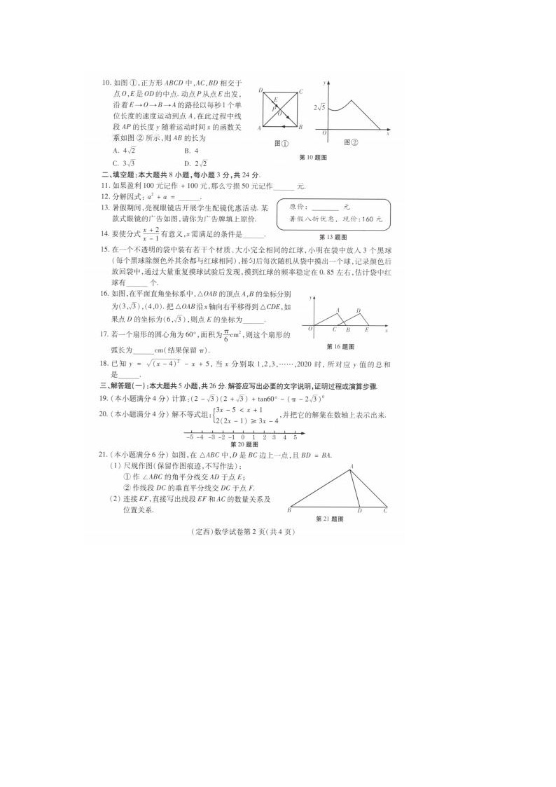 2020年甘肃定西中考数学真题及答案02