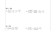 人教版八年级数学上册 15.2.4混合运算学案（表格式无答案）