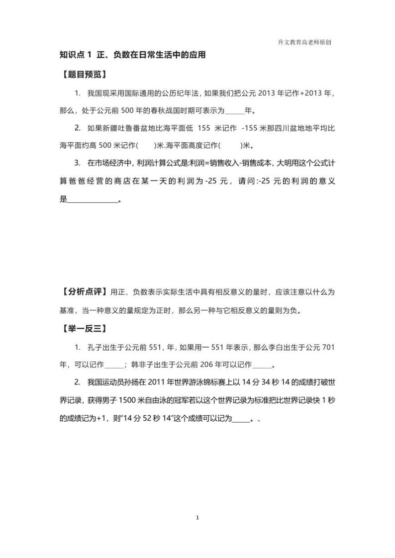 初中数学7上知识点50个01