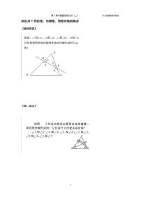 初中数学7下知识点66个