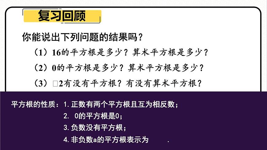 第1課時 二次根式的概念第2頁