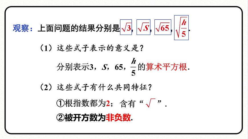 第1課時 二次根式的概念第5頁