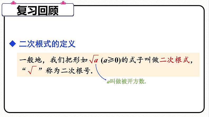第2课时 二次根式的性质第2页