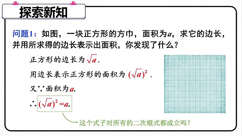 第2课时 二次根式的性质第3页