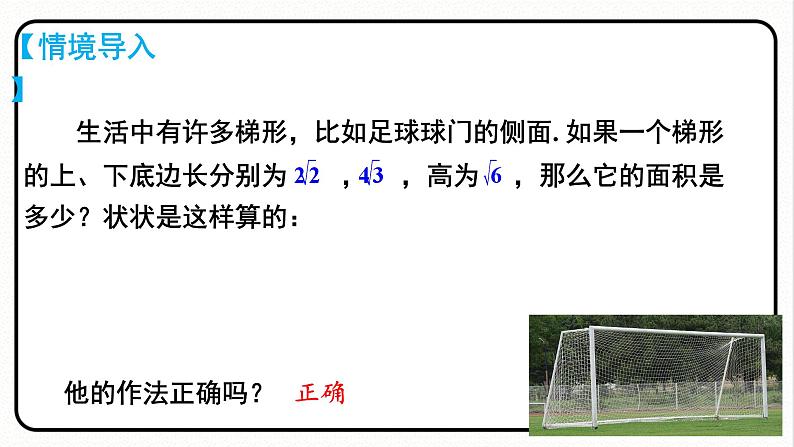 16.3.2 二次根式的加减 课件 2023—2024学年人教版数学八年级下册02